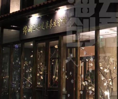 “锦澜之谜”美容会所，SPA的精神空间要大于视觉空间
